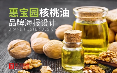 慧宝园,核桃,油,杂志,稿,设计