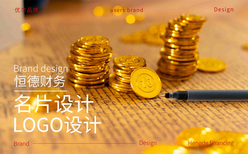 财务管理,品牌,恒德,财务,-LOGO,设计,客户