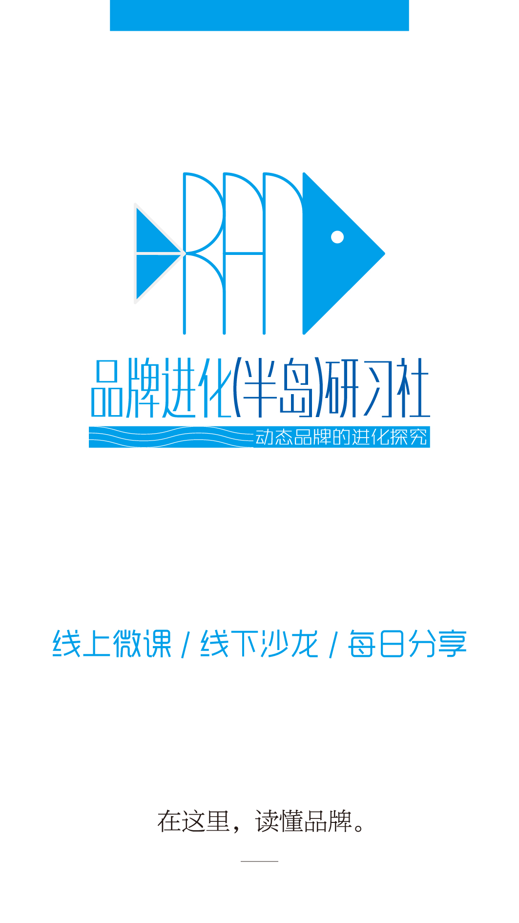 青岛品牌策划公司、青岛营销策划公司、青岛广告公司、青岛设计公司、青岛LOGO标志设计公司、青岛包装设计公司、青岛VI设计公司、优尔品牌策划,线上品牌推广，社群运营，线下沙龙