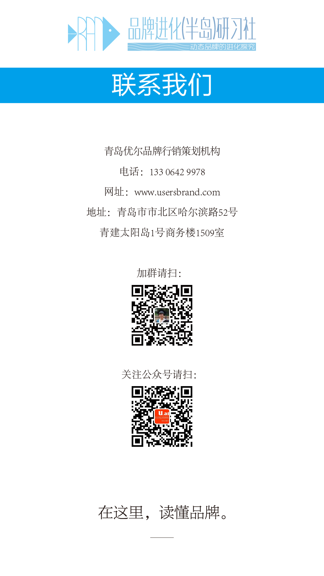 青岛品牌策划公司、青岛营销策划公司、青岛广告公司、青岛设计公司、青岛LOGO标志设计公司、青岛包装设计公司、青岛VI设计公司、优尔品牌策划,线上品牌推广，社群运营，线下沙龙