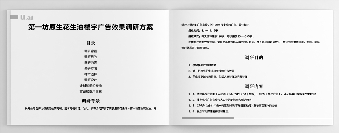 优尔市场研究,花生油广告调研
