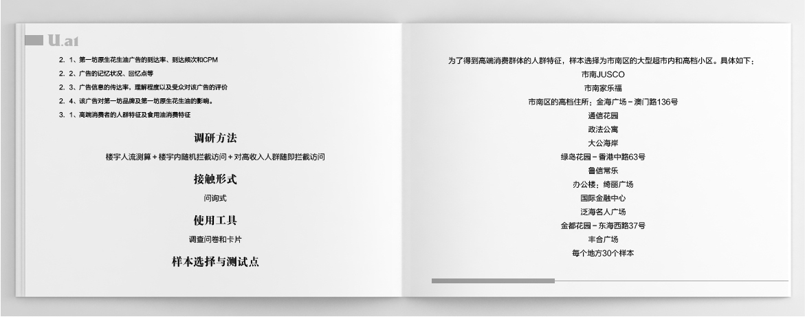 优尔市场研究,花生油广告调研