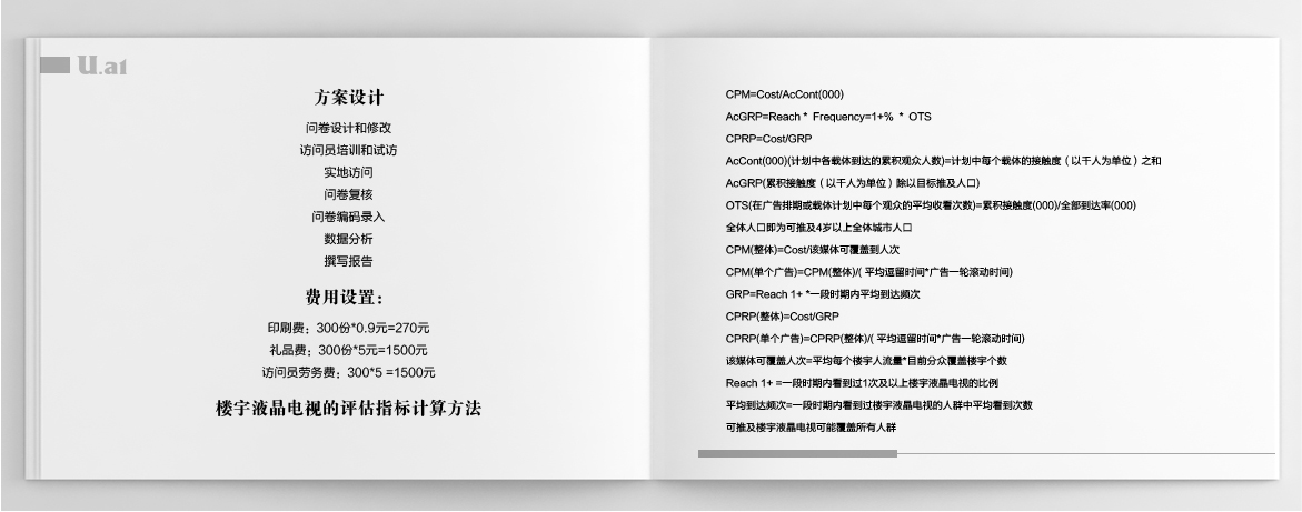 优尔市场研究,花生油广告调研