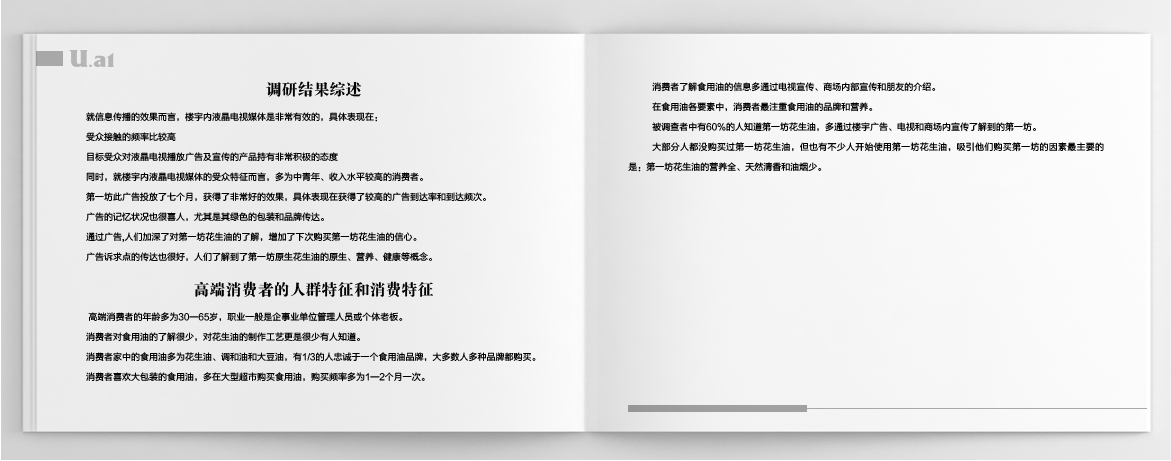 优尔市场研究,花生油广告调研