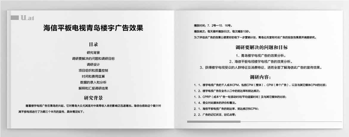 优尔市场研究,海信电视楼宇广告,效果研究