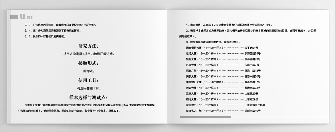 优尔市场研究,海信电视楼宇广告,效果研究