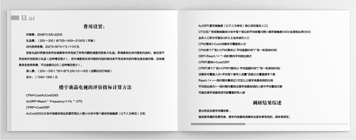 优尔市场研究,海信电视楼宇广告,效果研究