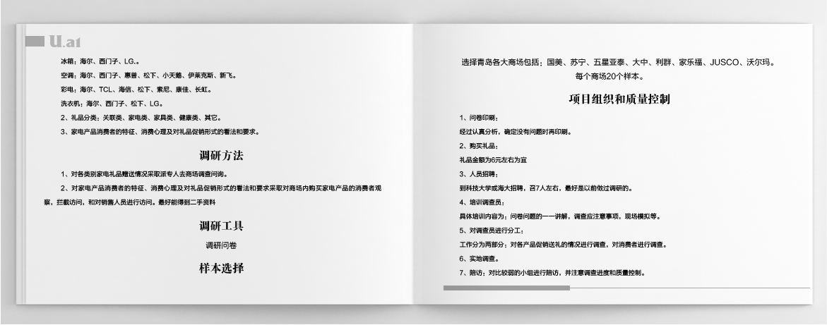 优尔市场研究,海尔洗衣机市场调研