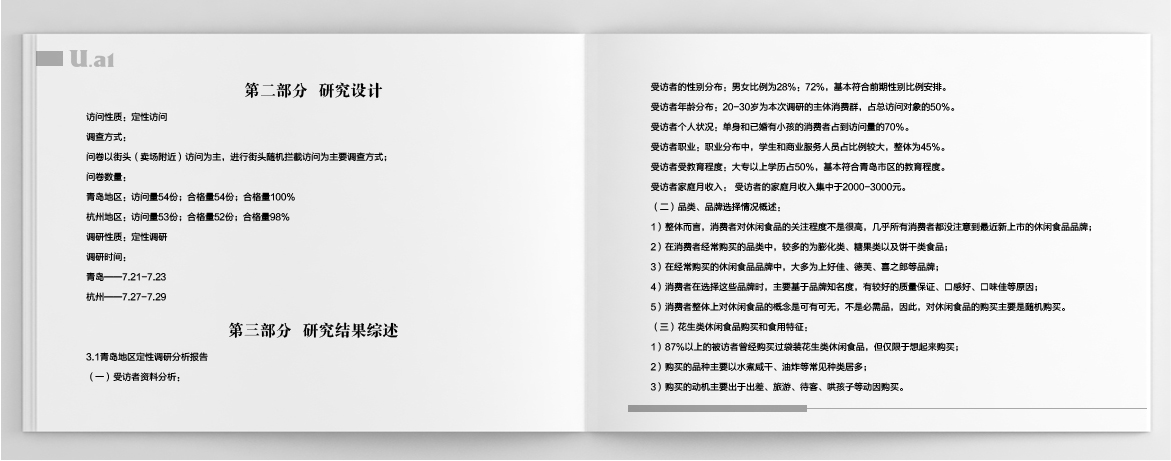 优尔市场研究,青杭花生休闲食品调研