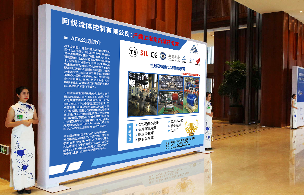青岛设计公司,青岛广告公司,青岛展板设计,青岛阀门行业展板设计,青岛阀门行业品牌策划设计,青岛品牌全案策划,青岛高端展板设计公司