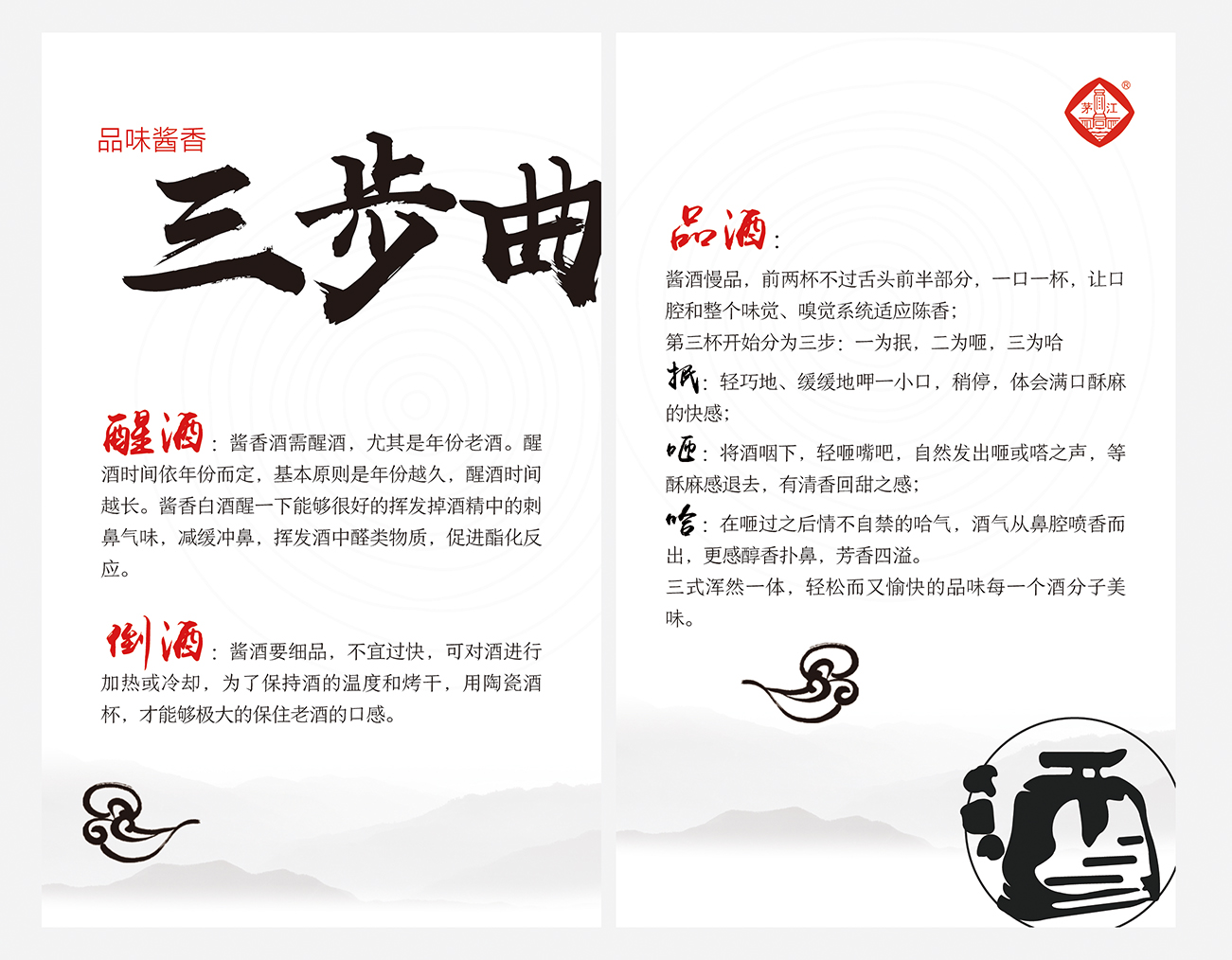 青岛设计公司,青岛广告公司,青岛画册设计,青岛白酒行业画册设计,青岛白酒行业品牌策划设计,青岛品牌全案策划,青岛高端画册设计公司