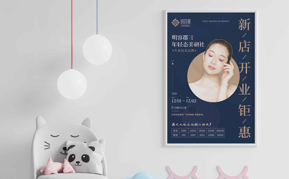 美业全案策划,美容店连锁设计,美业策划设计,美容店logo设计,美容店环境设计,化妆品详情页设计