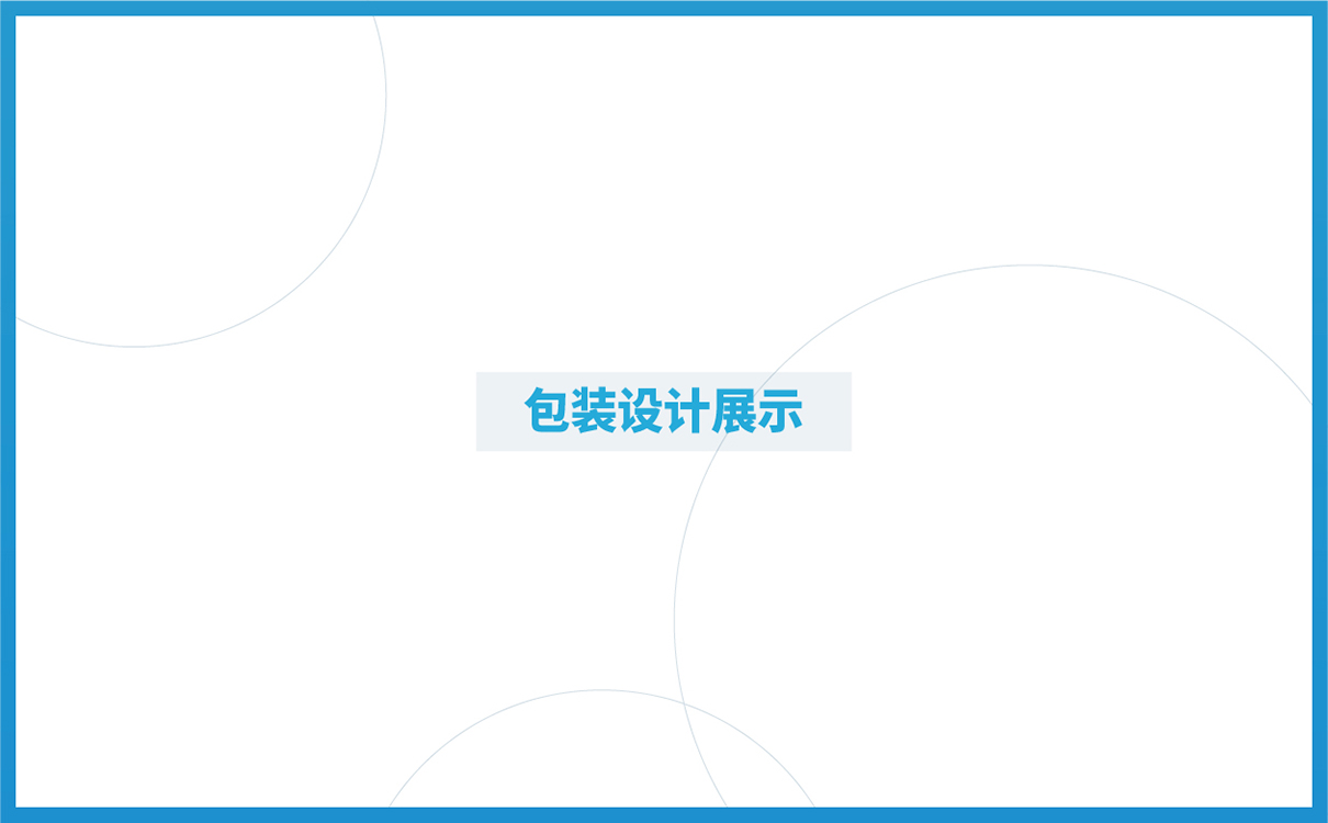 品牌全案策划设计,快消品logo设计,快消品包装设计,快消品物料设计,果蔬清洗品牌策划设计,企业画册设计,企业展陈物料设计,企业展示物料设计,终端促销物料设计