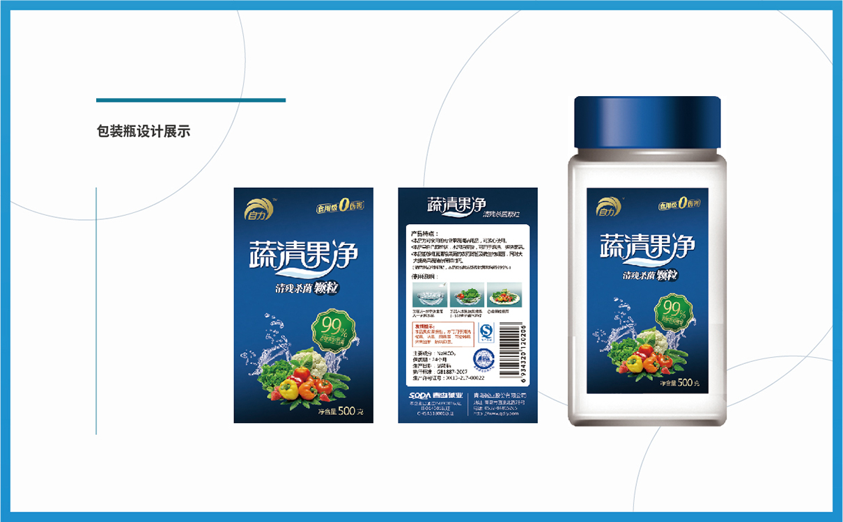 品牌全案策划设计,快消品logo设计,快消品包装设计,快消品物料设计,果蔬清洗品牌策划设计,企业画册设计,企业展陈物料设计,企业展示物料设计,终端促销物料设计