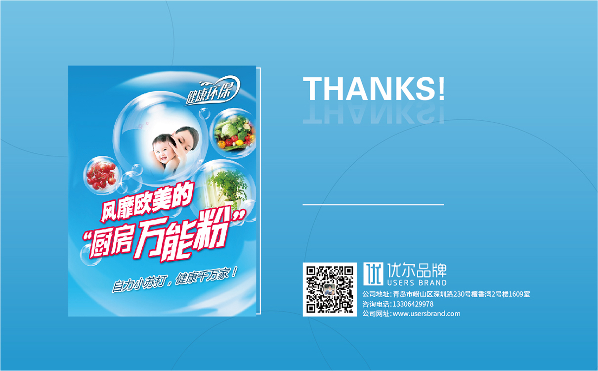 品牌全案策划设计,快消品logo设计,快消品包装设计,快消品物料设计,果蔬清洗品牌策划设计,企业画册设计,企业展陈物料设计,企业展示物料设计,终端促销物料设计
