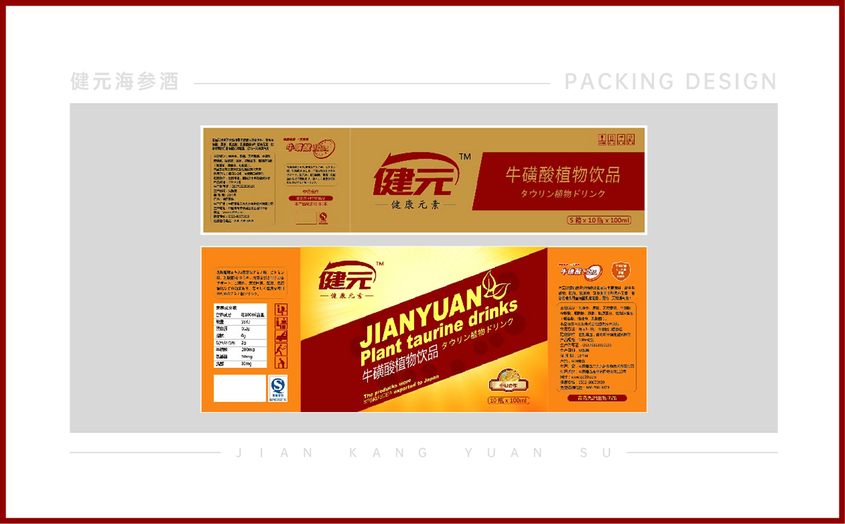 功能饮料功能食品全案策划设计,功能饮料logo设计,功能饮料包装设计,功能饮料物料设计,功能饮料市场策划案,功能饮料市场推广,功能酒logo设计,功能白酒包装设计,功能酒类全案策划设计,功能白酒市场推广