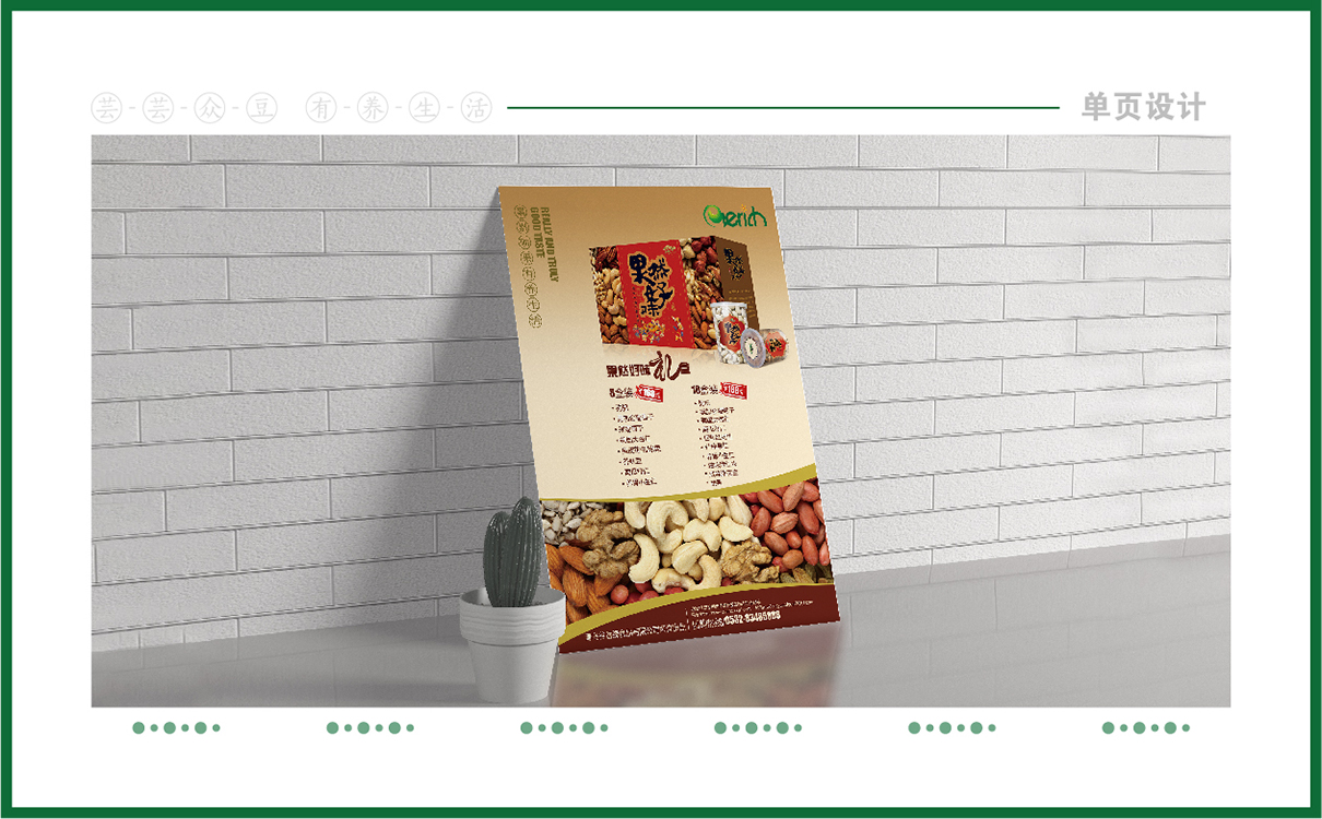 青岛品牌策划，青岛设计公司，青岛广告公司坚果品牌logo设计,坚果礼盒设计,坚果品牌标志设计,坚果礼盒设计,过节礼盒设计