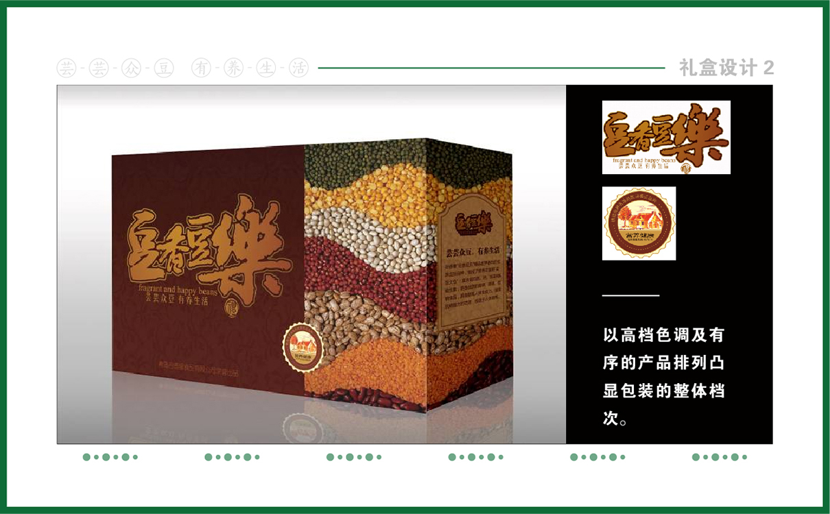青岛品牌策划，青岛设计公司，青岛广告公司坚果品牌logo设计,坚果礼盒设计,坚果品牌标志设计,坚果礼盒设计,过节礼盒设计