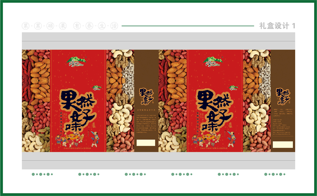 坚青岛品牌策划，青岛设计公司，青岛广告公司果品牌logo设计,坚果礼盒设计,坚果品牌标志设计,坚果礼盒设计,过节礼盒设计