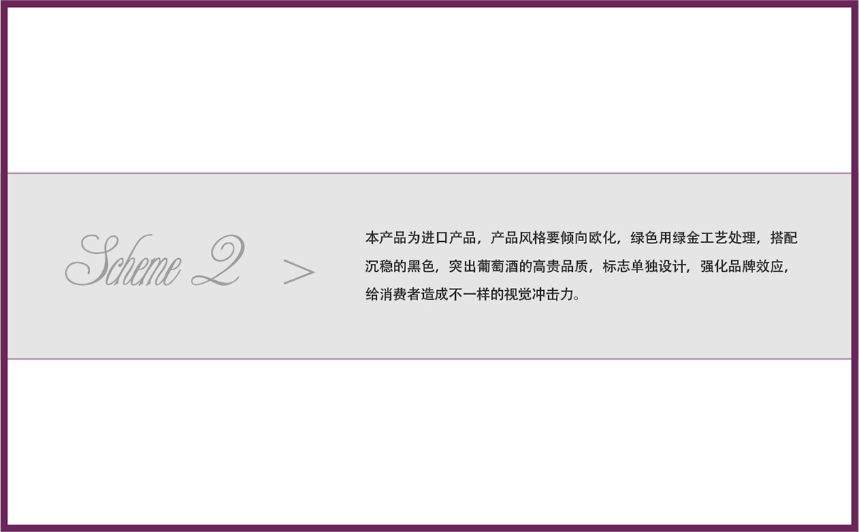 青岛品牌策划，青岛设计公司，青岛广告公司,葡萄酒包装设计,红酒包装设计,酒类包装设计,国外红酒包装设计,进口酒品牌包装设计