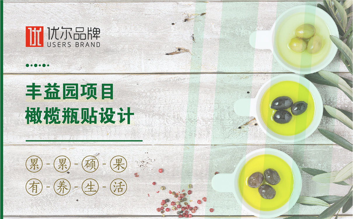 青岛品牌策划，青岛设计公司，青岛广告公司进口食品包装设计,橄榄食品包装设计,食品包装设计,罐装食品包装设计,瓶贴设计,食品包装瓶贴设计