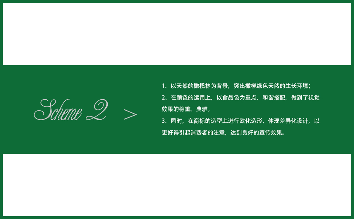 青岛品牌策划，青岛设计公司，青岛广告公司进口食品包装设计,橄榄食品包装设计,食品包装设计,罐装食品包装设计,瓶贴设计,食品包装瓶贴设计