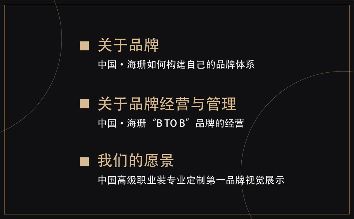 服装定制品牌全案策划设计,服装品牌全案策划设计,纺织品牌全案策划设计,定制品牌全案策划设计,工装品牌策划设计,青岛策划公司,青岛设计公司