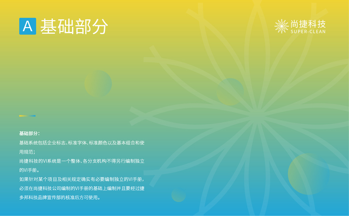 青岛品牌策划,青岛设计公司,青岛广告公司,洁净行业LOGO设计.洁净行业VI设计,洁净行业网站建设，洁净行业画册设计,洁净行业品牌策划,洁净行业品牌全案设计