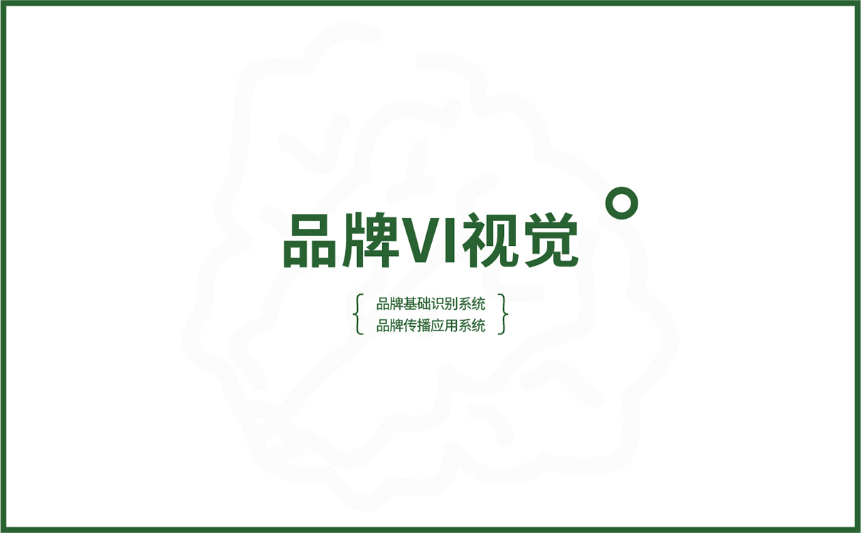 青岛设计公司,青岛广告公司,青岛全案策划设计,青岛农产品行业全案策划设计,青岛农产品行业品牌策划设计,青岛品牌全案策划,青岛全案策划设计公司
