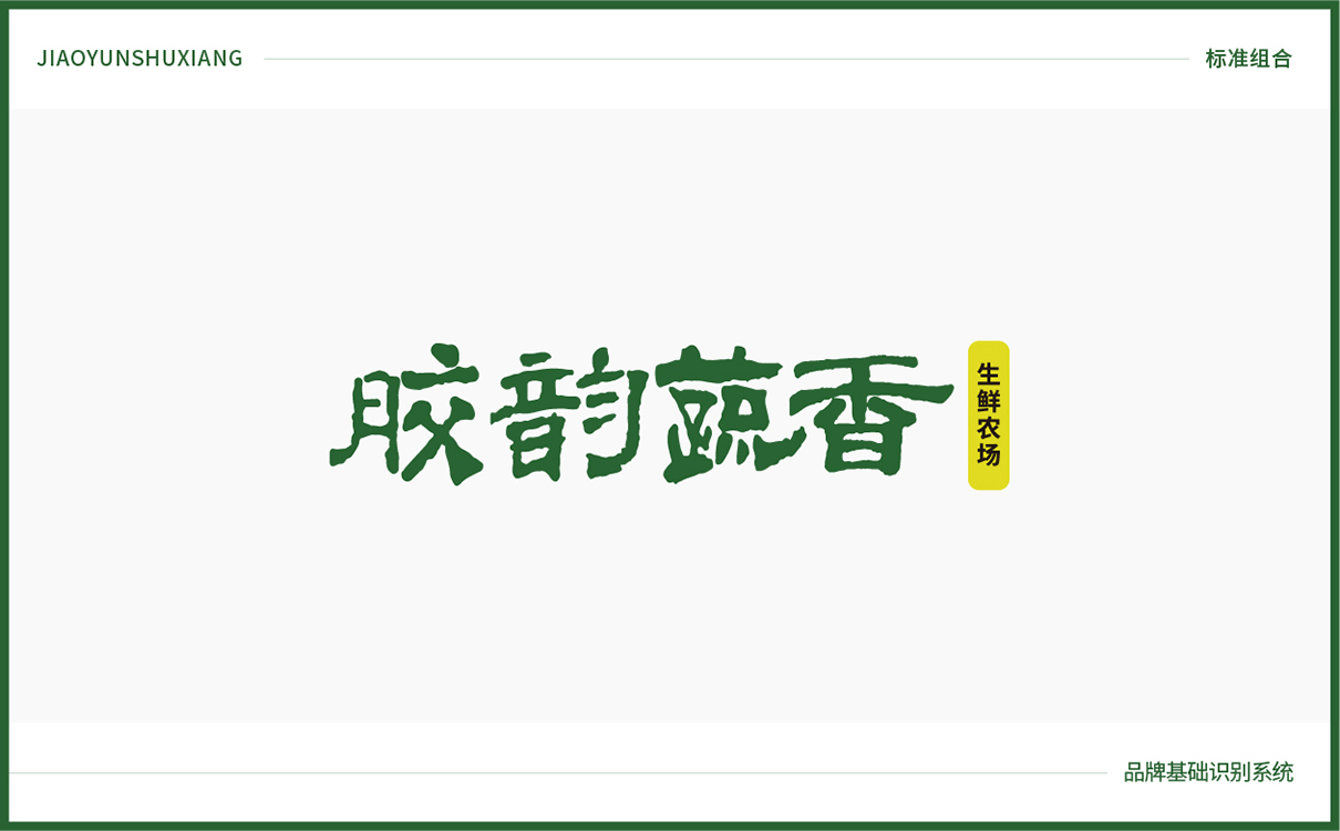 青岛设计公司,青岛广告公司,青岛全案策划设计,青岛农产品行业全案策划设计,青岛农产品行业品牌策划设计,青岛品牌全案策划,青岛全案策划设计公司