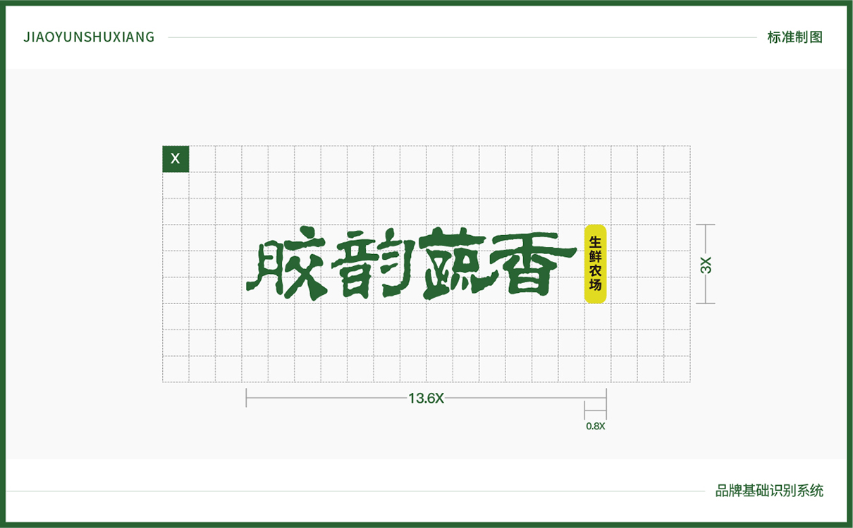 青岛设计公司,青岛广告公司,青岛全案策划设计,青岛农产品行业全案策划设计,青岛农产品行业品牌策划设计,青岛品牌全案策划,青岛全案策划设计公司