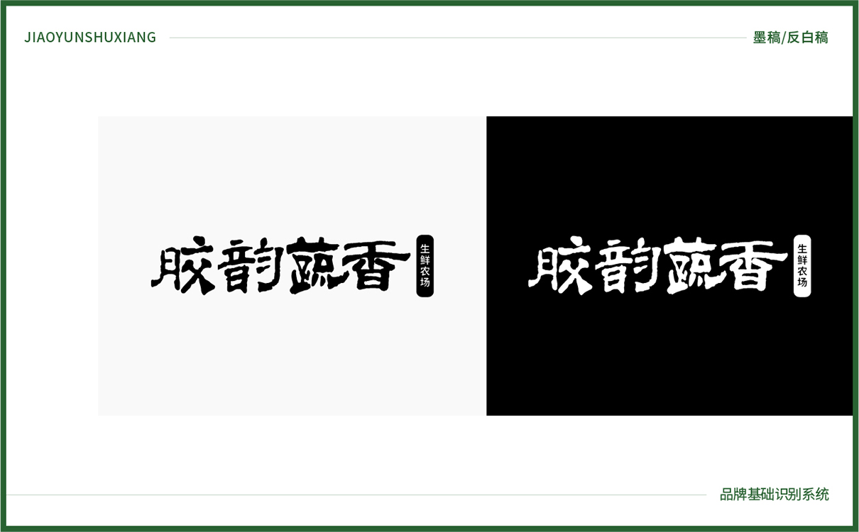 青岛设计公司,青岛广告公司,青岛全案策划设计,青岛农产品行业全案策划设计,青岛农产品行业品牌策划设计,青岛品牌全案策划,青岛全案策划设计公司